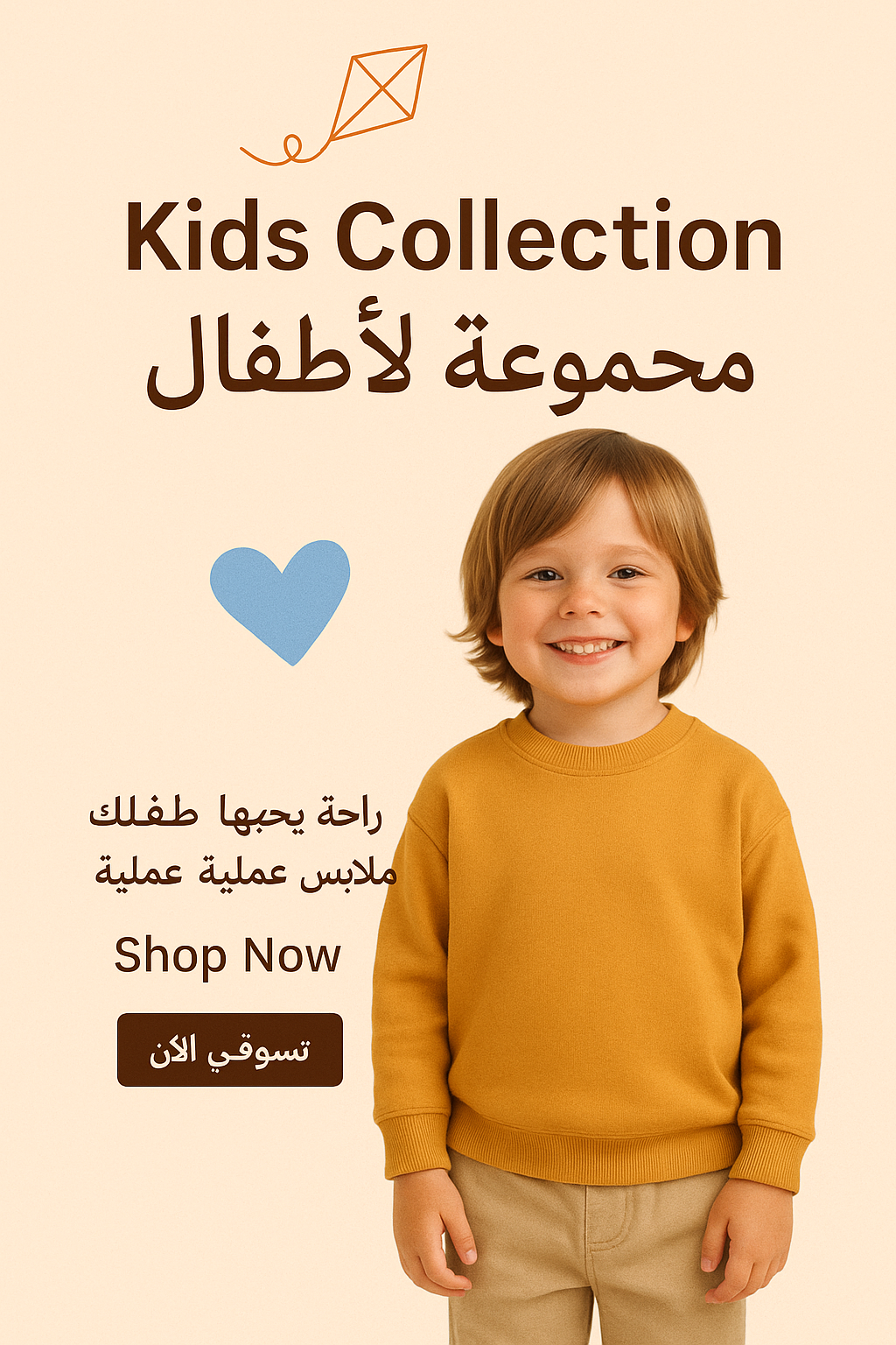 (Kids – الأطفال)